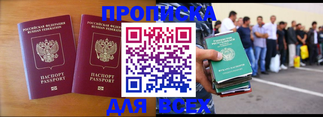 временная прописка в Пласте