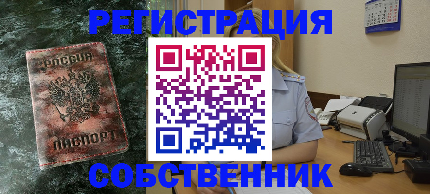 временная регистрация собственник в Пласте