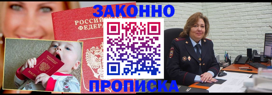 где прописаться в Пласте