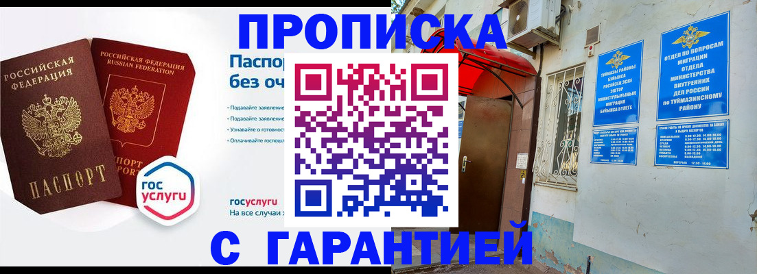 прописка законно в Пласте