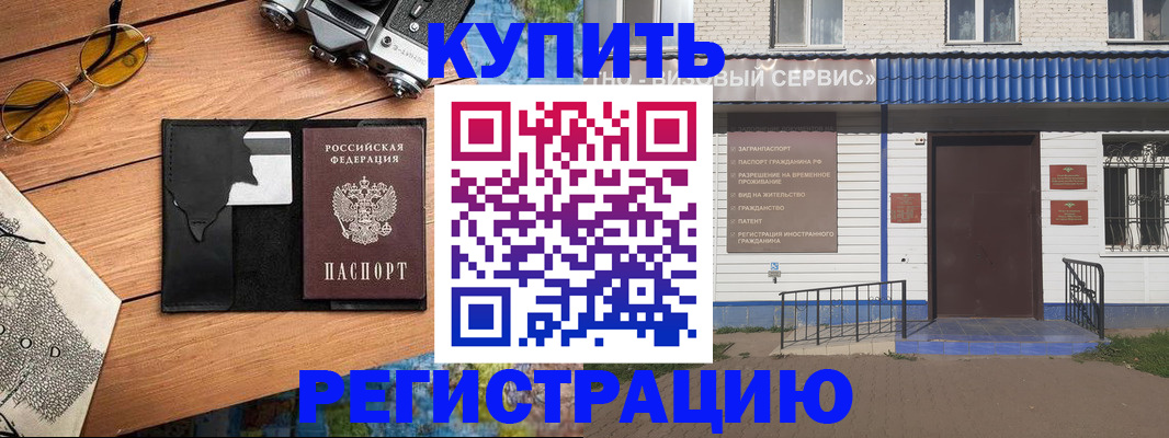купить прописку в Пласте