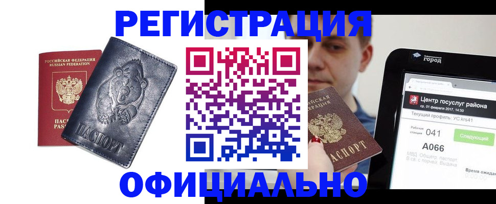 временная регистрация законно в Пласте