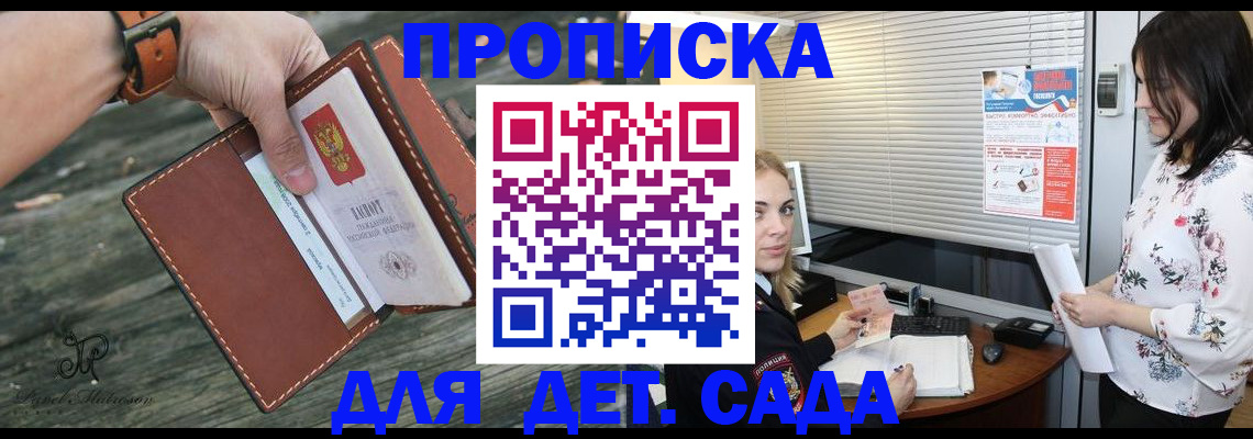 прописка для военкомата в Пласте