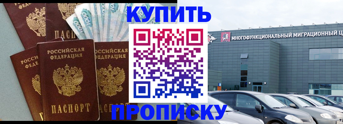 прописка штамп в Пласте