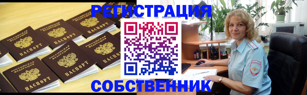 прописка от собственника в Пласте